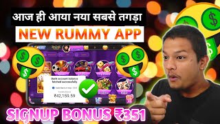 💸₹351 Bonus | New Rummy App Today | New Teen Patti App | Rupee Link App Kaise Use Kare | Rupee Link