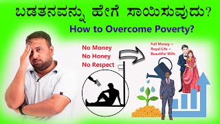 QNA 01: How To Overcome Poverty and Get Rich | Make Money Online | 100 Days Life Changing Course