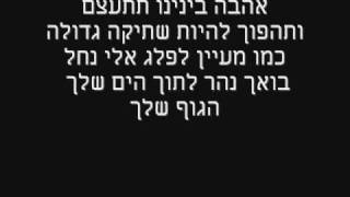 לירן דנינו ואלחי רפואה - גאולה