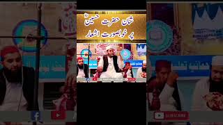 Mulana Zafar Iqbal Rabbani Sahib short video #youtubeshortsvideo #youtubevideo