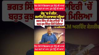 #ArvindKejriwal #Jail #BhagatSingh #Ramayana #Mahabharata #LatestNews #Update #ProPunjab #awazewaqt