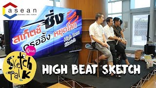 Sketchtalk#2 High Beat Sketch | Hilight