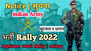 indian army varti rally 2022 || indian army  agniveer varti rally 2022