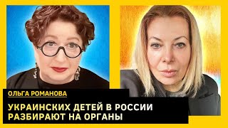 Распад России - лучшая гарантия безопасности. Викторию Рощину довели до смерти. Ольга Романова