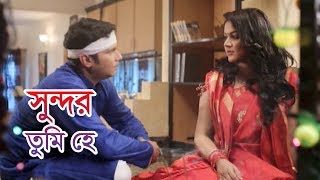 সুন্দর তুমি হে | Shundor Tumi He | Nayeem | Urmila | Afroza Banu | Natok By Chayanika Chowdhury