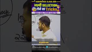 जल्दी Selection लेने का जबरजस्त तरीका | By:- Abhishek Ojha Sir || #ssc #abhishekojha #motivation 🔥🔥