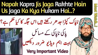 Napak Kapra Jidhar Rakhte Hain Wo Jaga Napak Ho Jati Hai Ya Nahi | Islam Or Quran