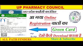 UP Pharmacy Green Card | UP Pharmacy council Greencard Registration| ग्रीन कार्ड कैसे डाउनलोड करें?