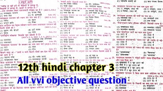 class 12 Hindi chapter 3 vvi objective / sampurn Kranti objective question Bihar board