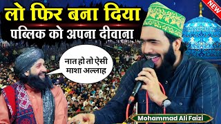 लो फिर बना दिया पब्लिक को अपना दीवाना | Mohammed Ali Faizi New Naat | Mohd Ali Faizi New Naat 2024