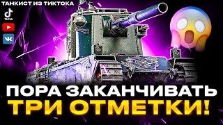 FV 4005 | ОТМЕТКА 92% + НАТИСК