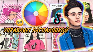 🌸Колесо фортуны Влад А4 управляет распаковкой😱🤪Бумажные сюрпризы🌸МИР БУМАЖЕК💗🦋