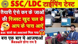 SSC LDC TYPING TEST II TYPING पास करने का Secret  मिल गया 🥳 ॥ बस तैयारी ऐसे कर लो 😉 #ssc #typing