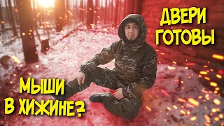 ДВЕРИ ГОТОВЫ. УТЕПЛИЛ ФРОНТОН. ЗАВЕЛИСЬ МЫШИ? SOLO BUSHCRAFT CAMP. BUILDING A HUT.