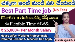 Part time jobs😍|| work from home jobs in Telugu| No sales, No Targets| Jobs in 2024@Sjajobsinfo