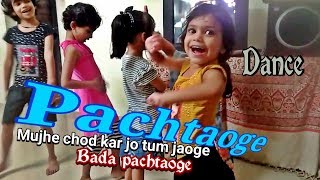 mujhe chod kar jo tum jaoge | Bada Panchaoge dance | girls Dance | Dance Video | Raju Sevak