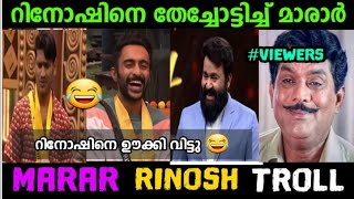 റിനോഷിനെ അനുകരിച്ച് മാരാർ|Akhil Marar imitate rinosh| bigbossseason5 akhilmarar rinosh bigboss