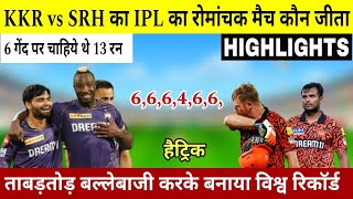 99% हारा हुआ मैच को इस खिलाड़ी की ताबड़तोड़ बल्लेबाजी | Dc vs Srh highlights | ipl highlights 2024