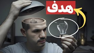 چرا به راحتی بی خیال هدفهامون میشیم در حالی که برامون مهمه ؟