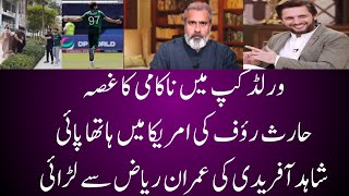 Shahid Afridi having arguments with Imran Riaz | Cricketer Haris Rauf #imranriazkhan