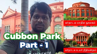 Cubbon Park Tour - Part 1 | IT Soup Boy