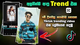 New Tiktok Trending Video Editing Sinhala | Capcut Trending Template | New Trend 2023 | Photo Hub lk