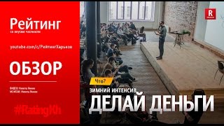 Рейтинг | Харьков [Делай деньги]