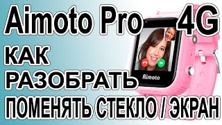 Как разобрать, как поменять стекло, дисплей Aimoto Pro 4g