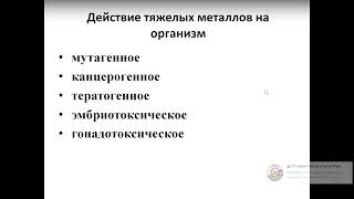 Аквабиотики и токсины. К.б.н. Пьянзина И.П. 18.09.2024