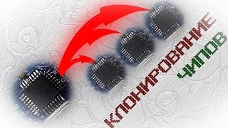 Клонирование чипов AVR Atmel.