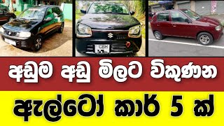 Vehicle for sale in Sri lanka | low price car for sale | Car for sale | low budget vehicle | Car