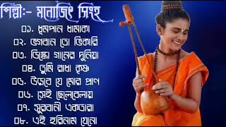 বাউল গান   Monojit Singh Baul   TOP SINGER BAUL SONG   Bengali Folk Song480P