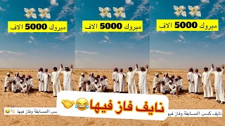 😂فعاليات ابو حشر وعيال عمي😂#سنابات #غازي_الذيابي