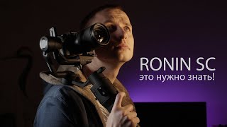 Ronin SC - главные косяки, о которых никто не сказал!