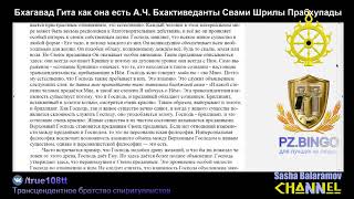 #23 Бхагавад Гита как она есть. Шрила Прабхупада. Глава 9, Текст 27-34, Глава 10, Текст 1-2