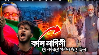 বাংলাদেশের ইতিহাসে সবচেয়ে বড়ো স্বৈরশাসক শেখ হাসিনা সরকার যেভাবে পতন হয়েছিল || Sheikh Hasina Quota