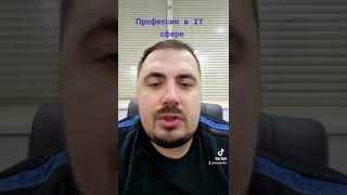 Профессии в IT коротко и понятнятно.