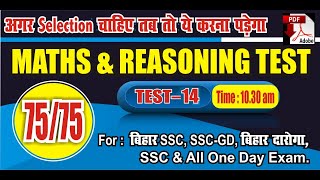 बिहार SSC CGL, SSC-GD Math & Reasoning की बेहतरीन तैयारी आसान Trick के साथ...        #By_Prabhu_sir