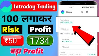 groww app me intraday trading kaise kare | intraday for beginners | intraday trading kaise kare live