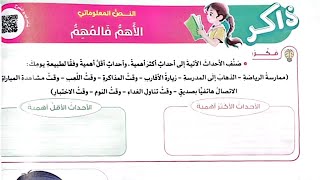 شرح درس(الأهم فالمهم)وحل تدريبات الأضواء2025/الصف الخامس/لغة عربية/ترم أول