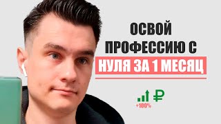 Кем работать без опыта в 2021 году и зарабатывать 100тыс р?