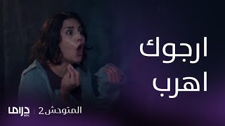 مسلسل المتوحش2| الحلقة 196 | اسيا و ألاز في موقف صعب