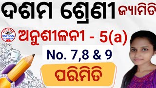 ପରିମିତି Exercise 5(a)  No.7,8 & 9 || parimiti Class 10 || Odisha School Classes