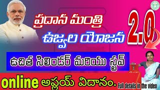 PM Ujjwala Yojana Online Apply 2023 in Telugu | How To Apply Free Gas Connection Ujjwala 2.0 apply