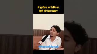 ਜੋ ਮੁਕੱਦਰ ਚ ਲਿਖਿਆ, ਕੋਈ ਨੀ ਕੋਈ ਸਕਦਾ|#punjabi #trending #viral #sanjhapnachannel #shortvideo #shorts