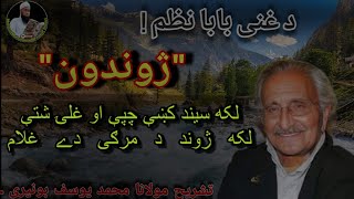 Jwandun | Jwandun sa di yo sind di rawan | Ghani Khan | Molana Muhammad yousuf Buniri | Latoon | Yar