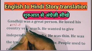 English to Hindi Translation / zero se English padhna kaise sikhe | English practice #translation