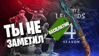 ТЫ НЕ ЗАМЕТИЛ БЕСПЛАТНЫЙ НОЖ В ОБНОВЛЕНИИ 0.20.0 ! Standoff2