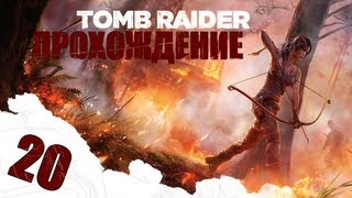 Tomb Raider #20 - Сёгун