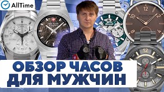 ОБЗОР ЧАСОВ ДЛЯ МУЖЧИН! Интересные наручные часы. AllTime